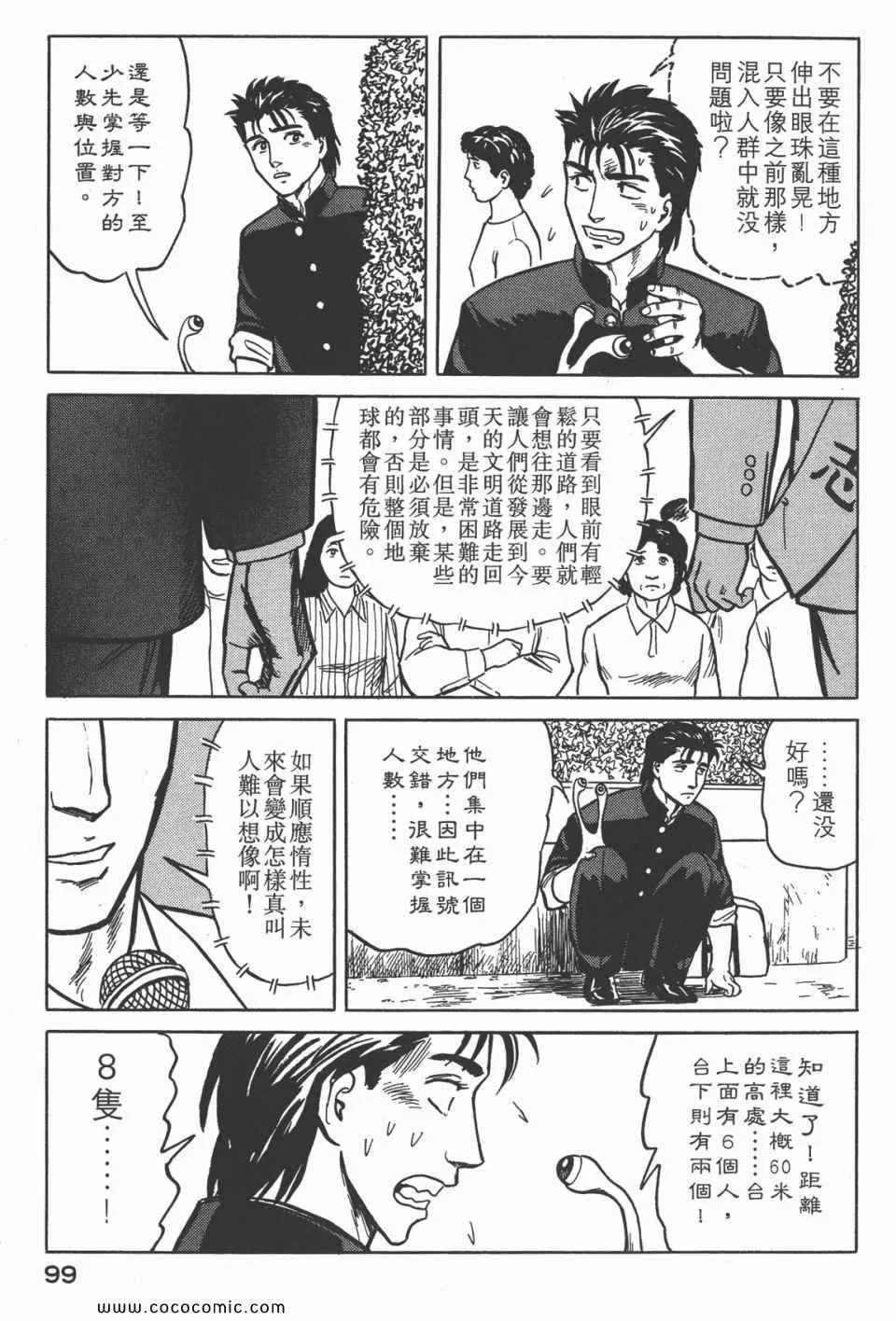 第4卷 完全版 第102页