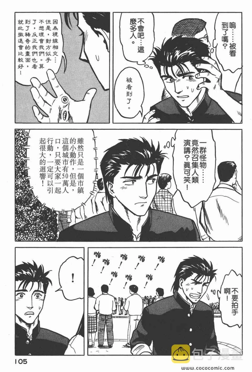 第4卷 完全版 第108页
