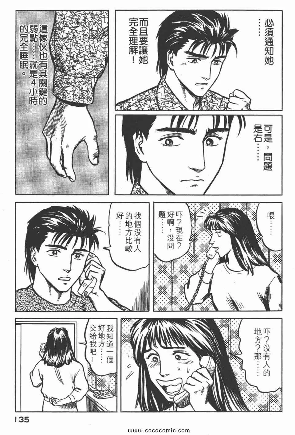 第4卷 完全版 第138页