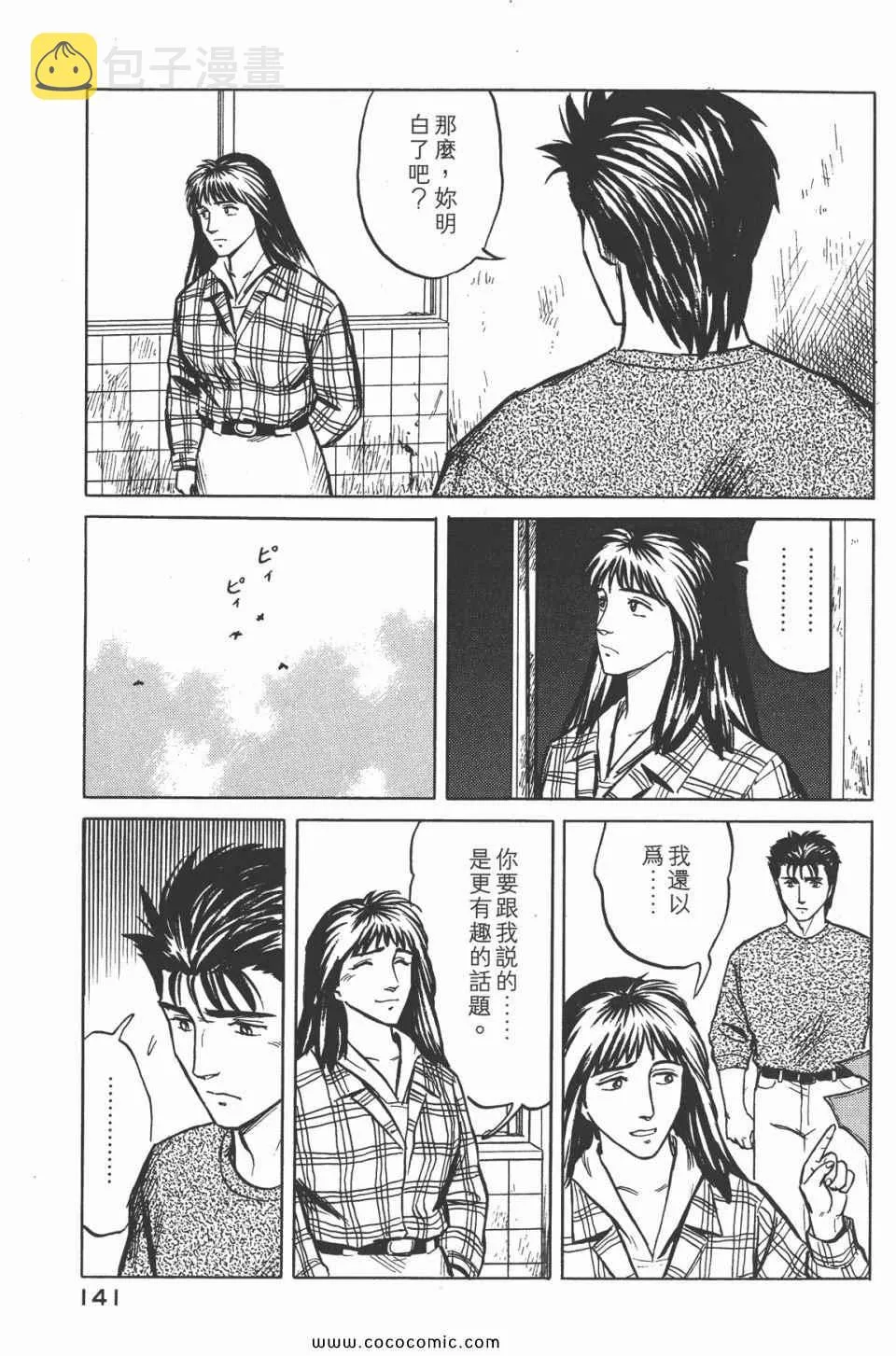 第4卷 完全版 第144页