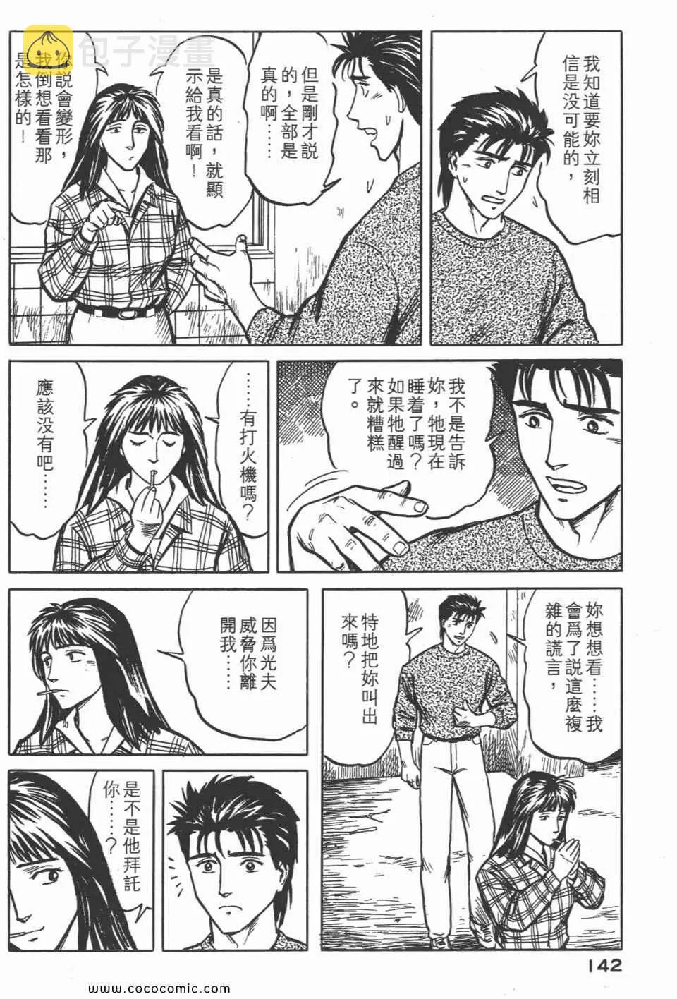 第4卷 完全版 第145页