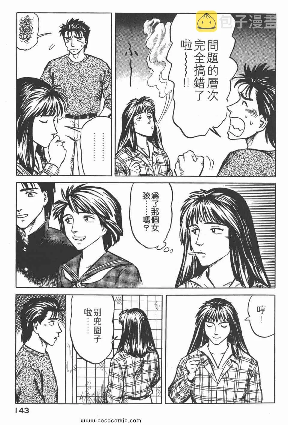 第4卷 完全版 第146页