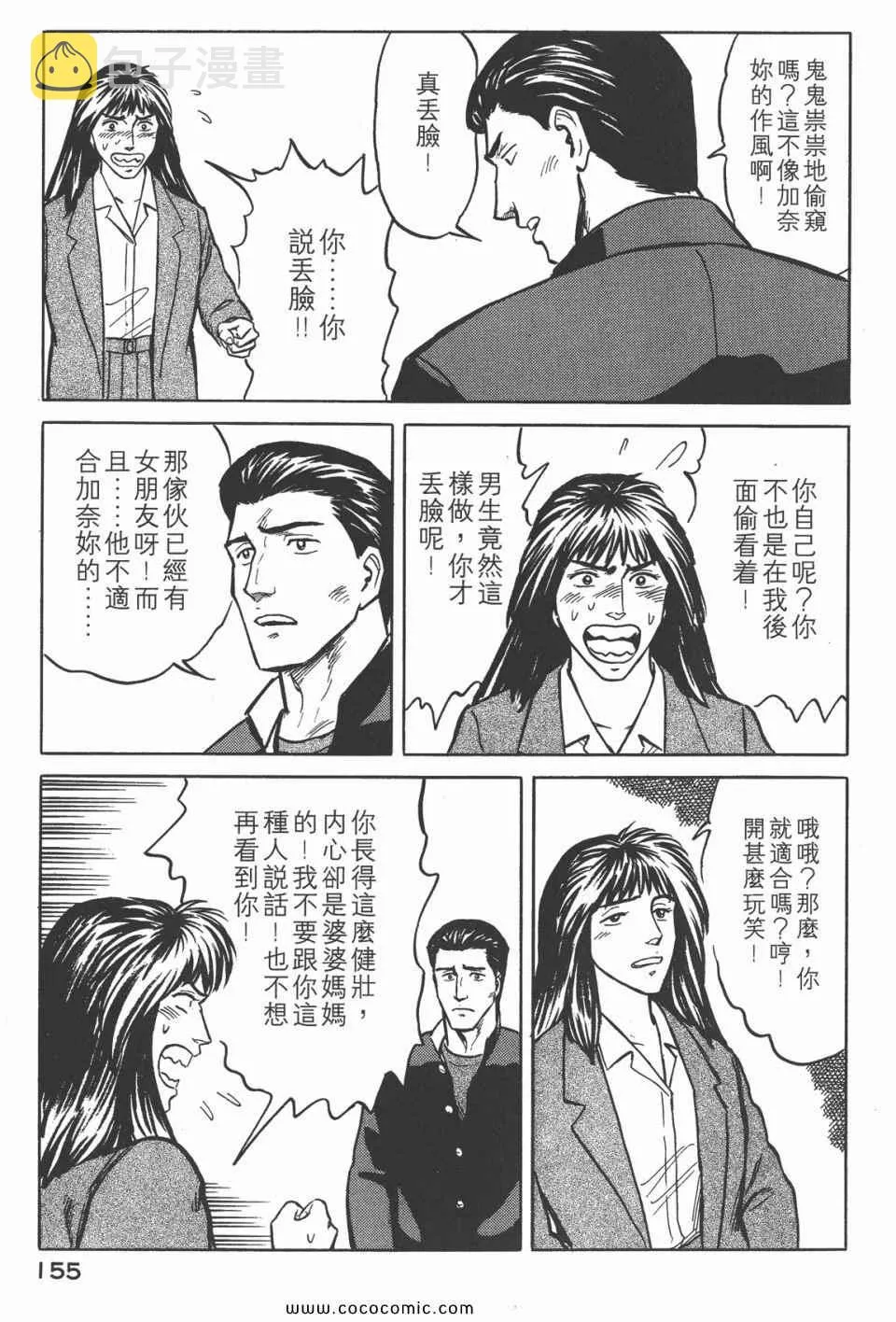 第4卷 完全版 第158页