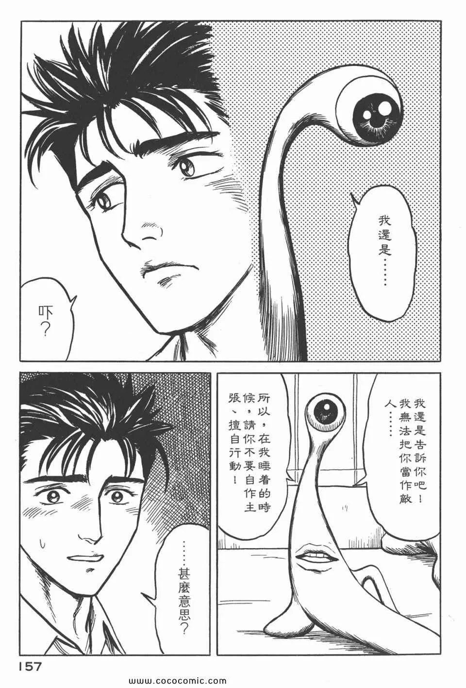 第4卷 完全版 第160页
