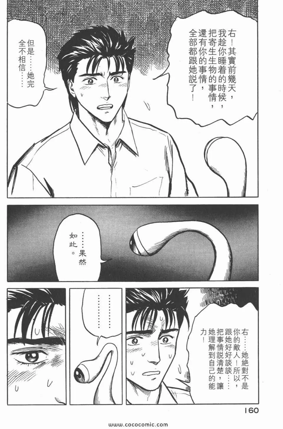 第4卷 完全版 第163页