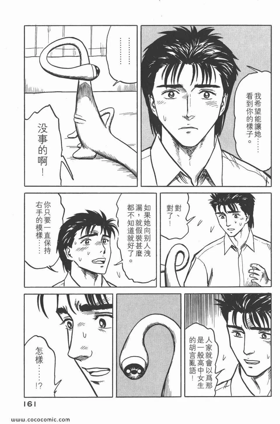 第4卷 完全版 第164页