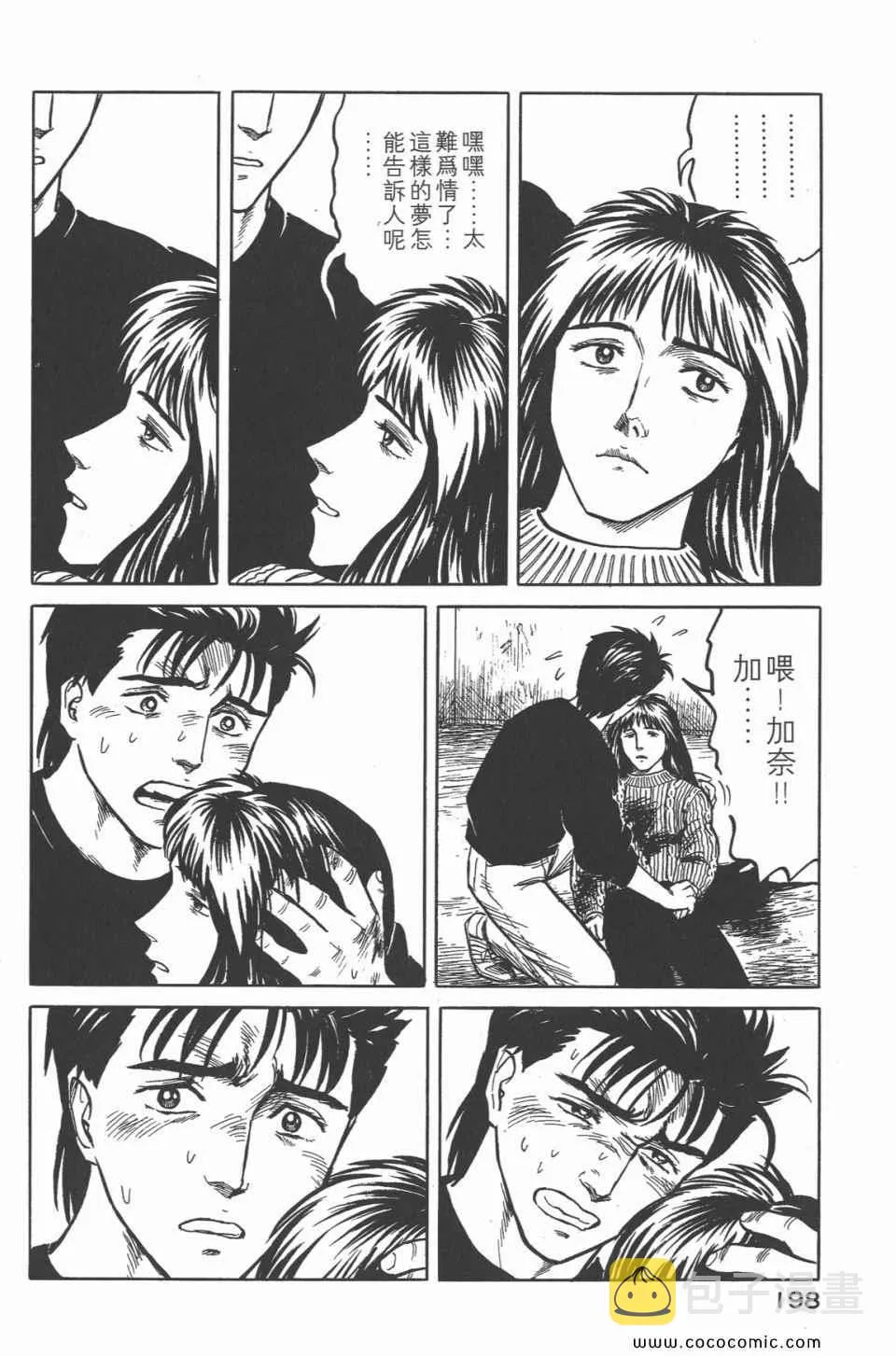 第4卷 完全版 第201页