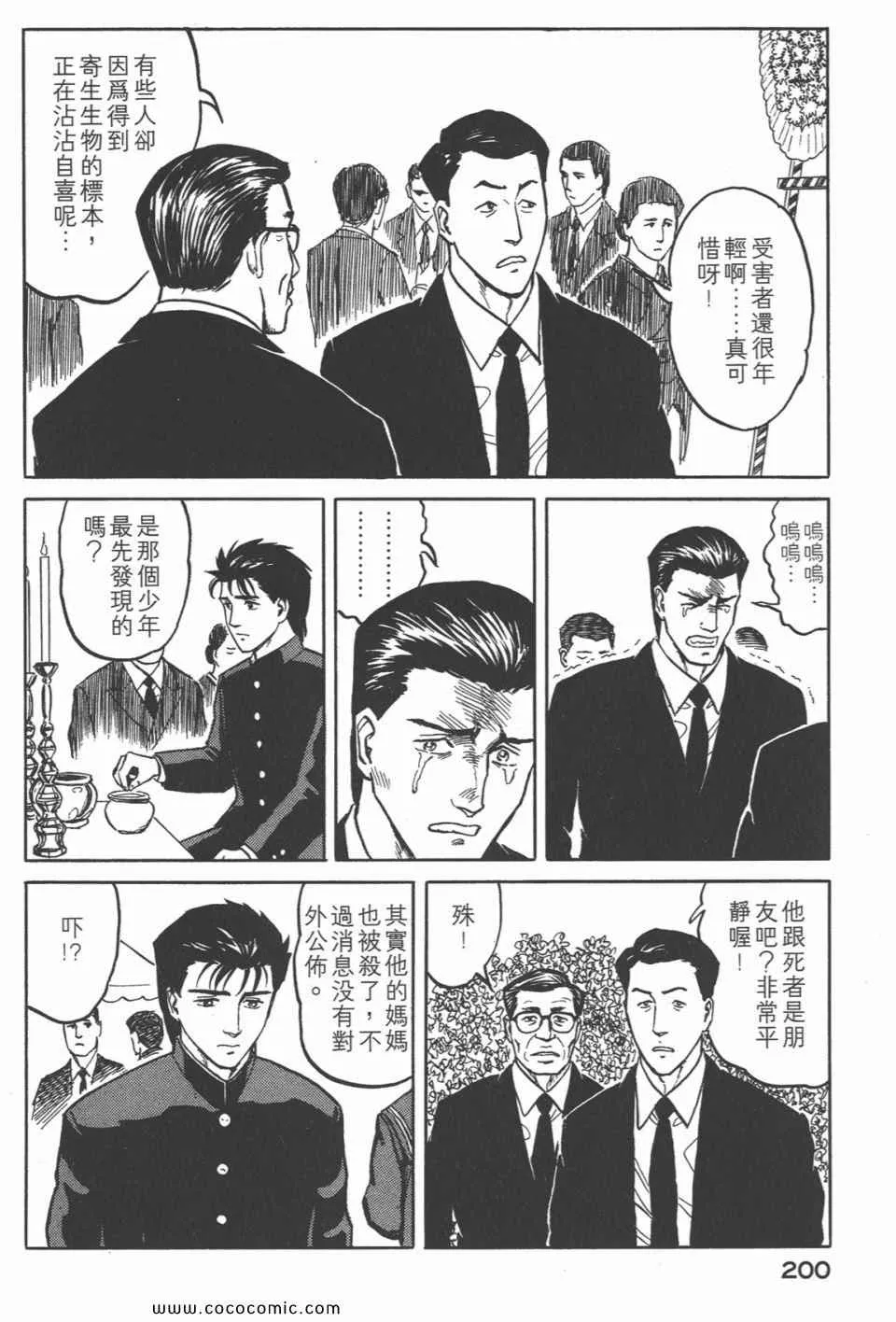 第4卷 完全版 第203页