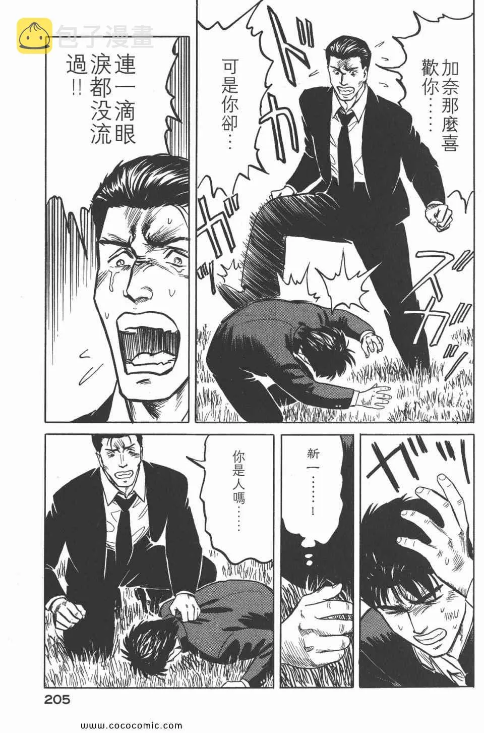 第4卷 完全版 第208页
