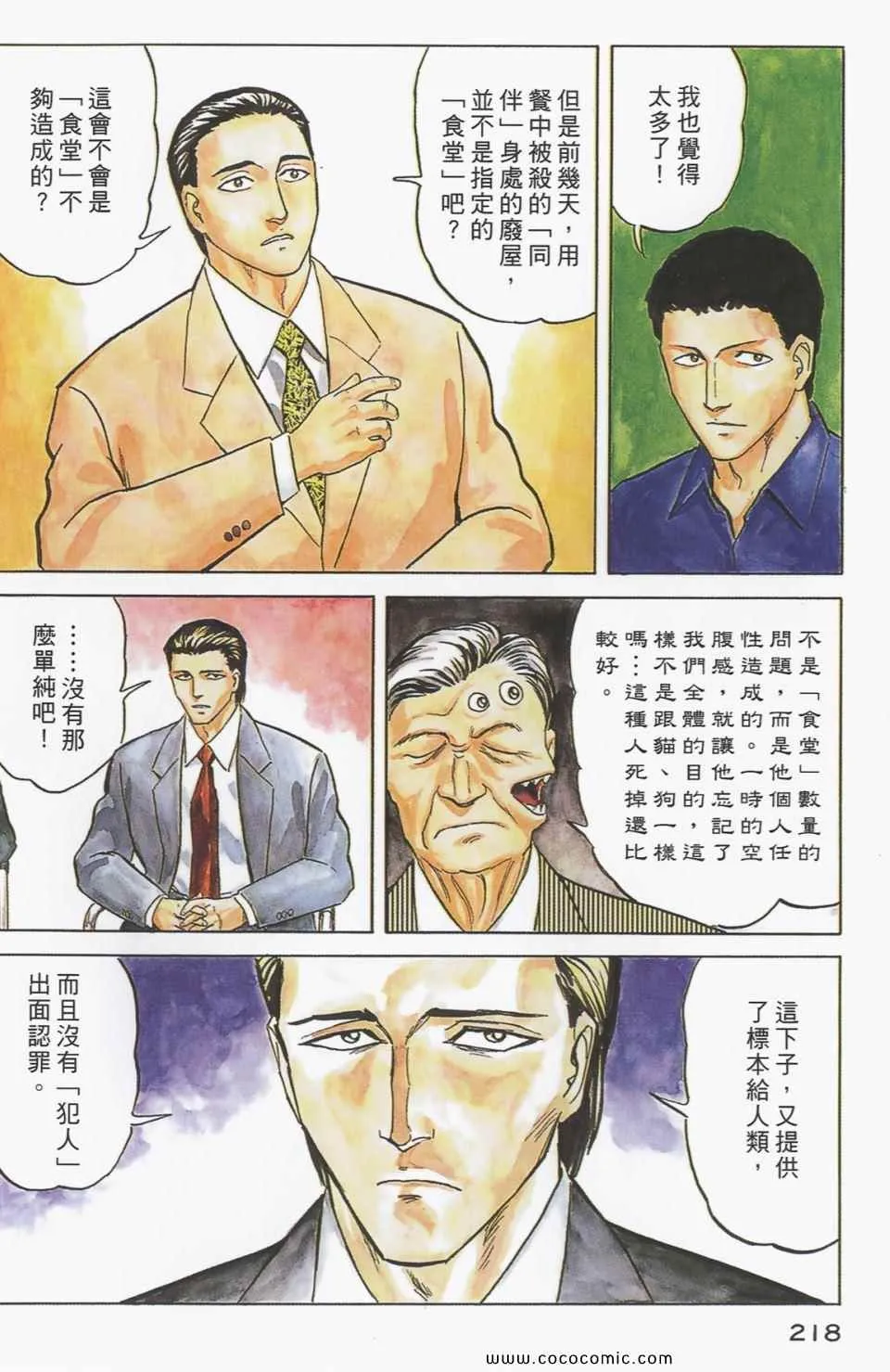 第4卷 完全版 第221页