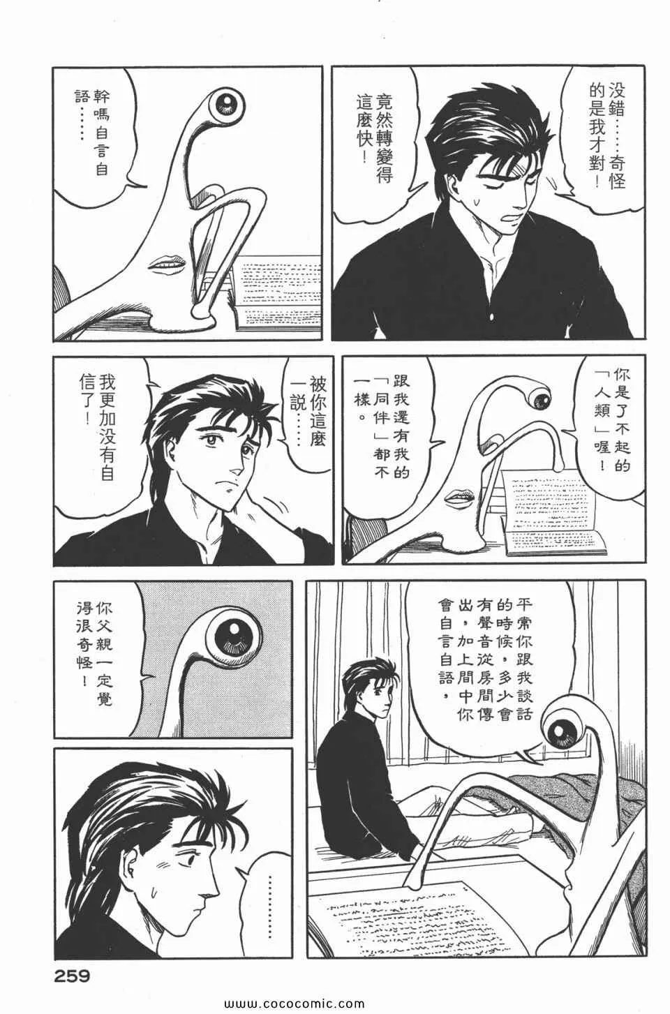 第4卷 完全版 第262页