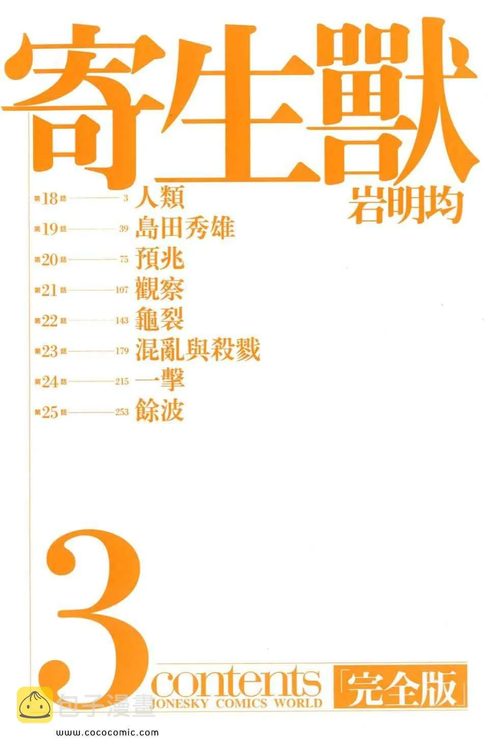 第3卷 完全版 第5页