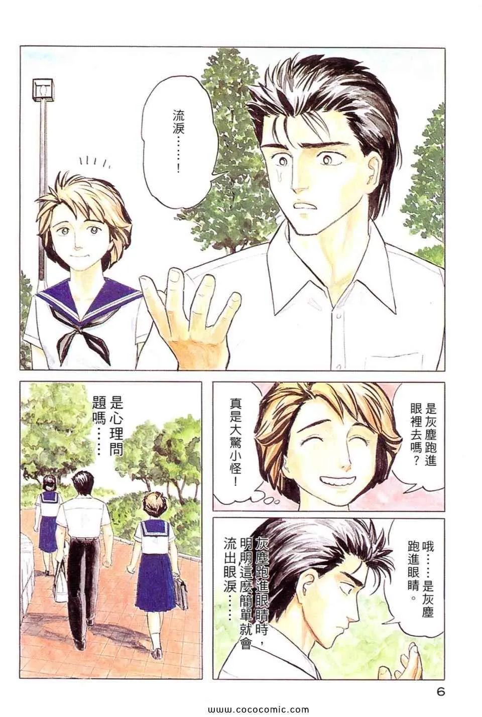 第3卷 完全版 第9页