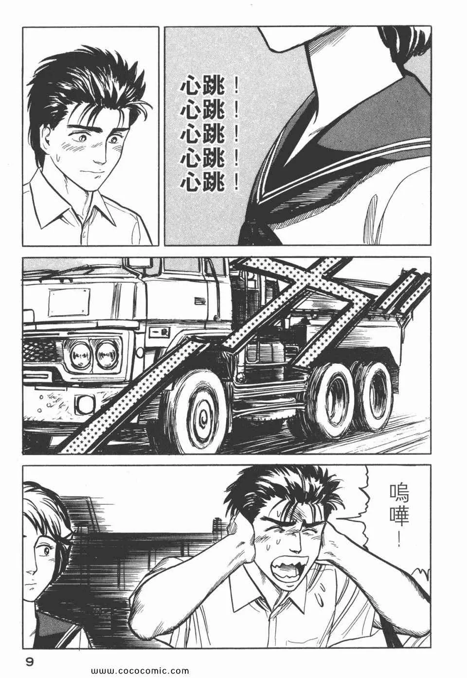 第3卷 完全版 第12页