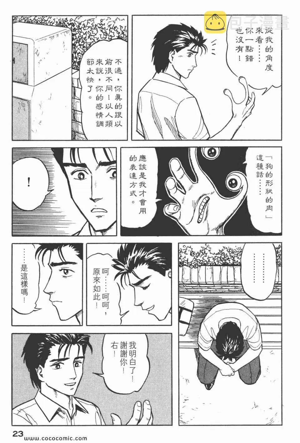第3卷 完全版 第26页