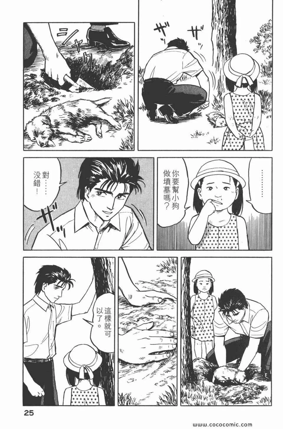 第3卷 完全版 第28页