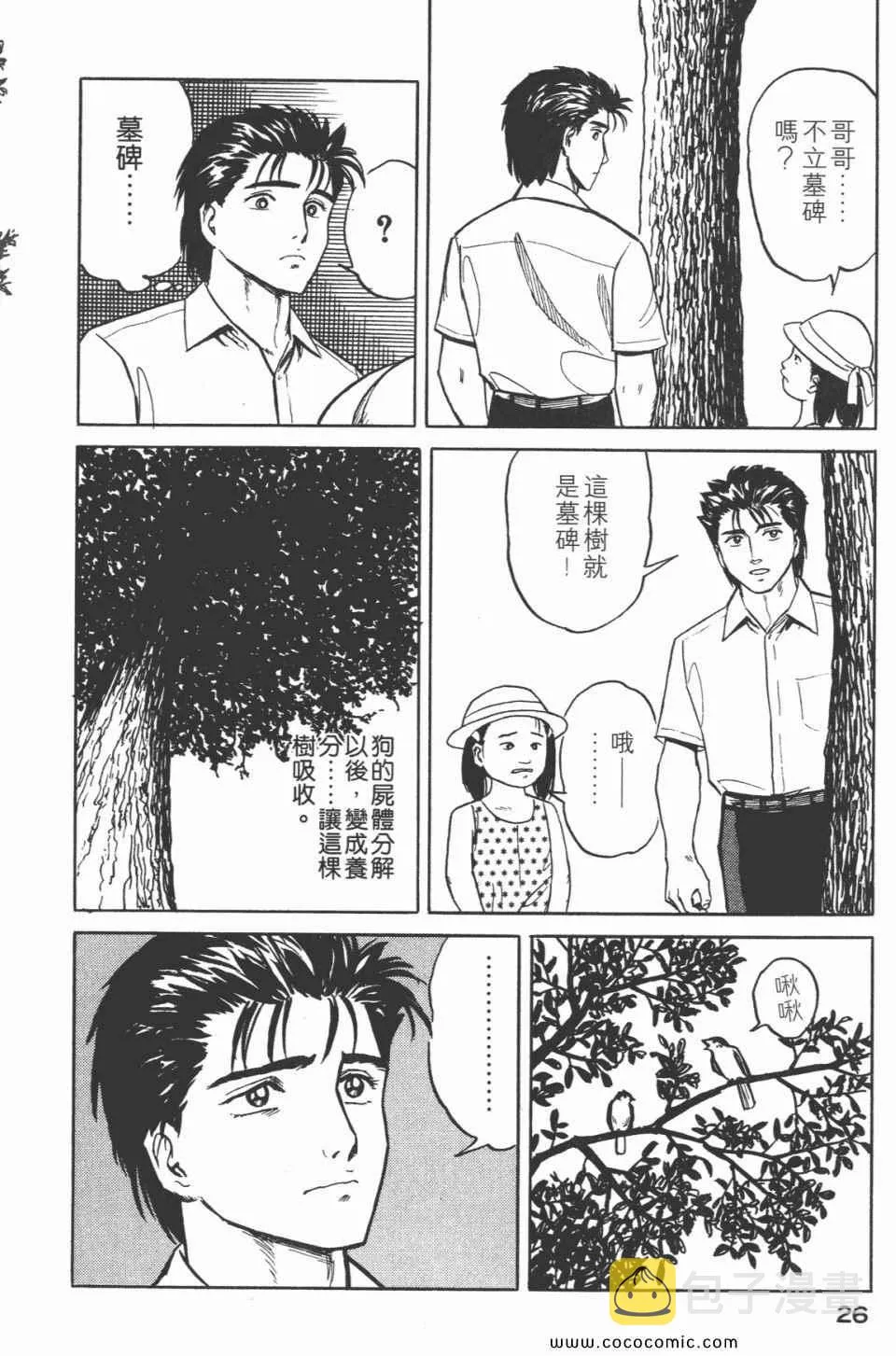 第3卷 完全版 第29页