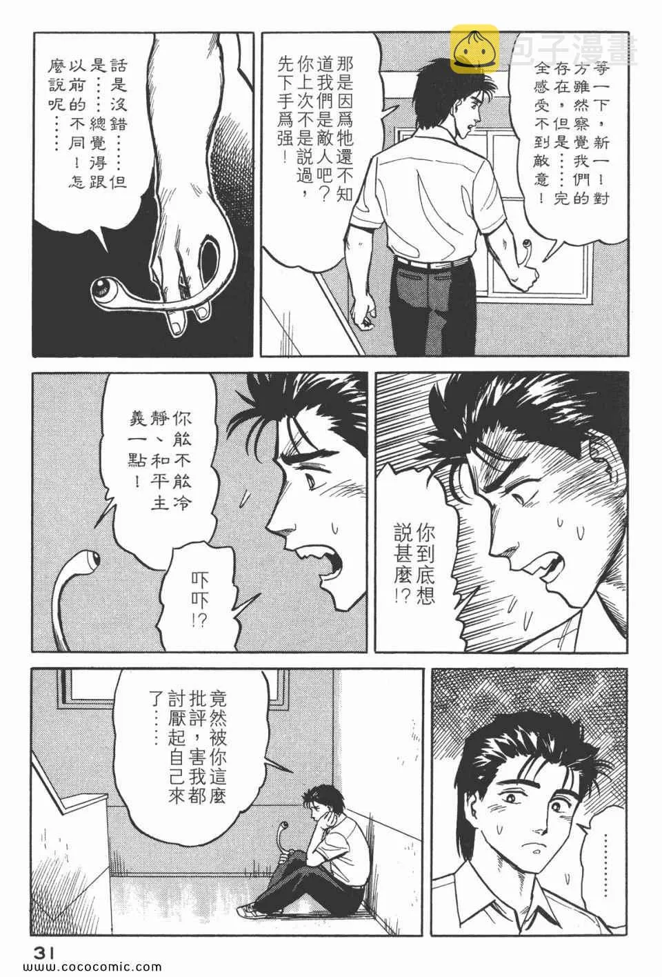 第3卷 完全版 第34页