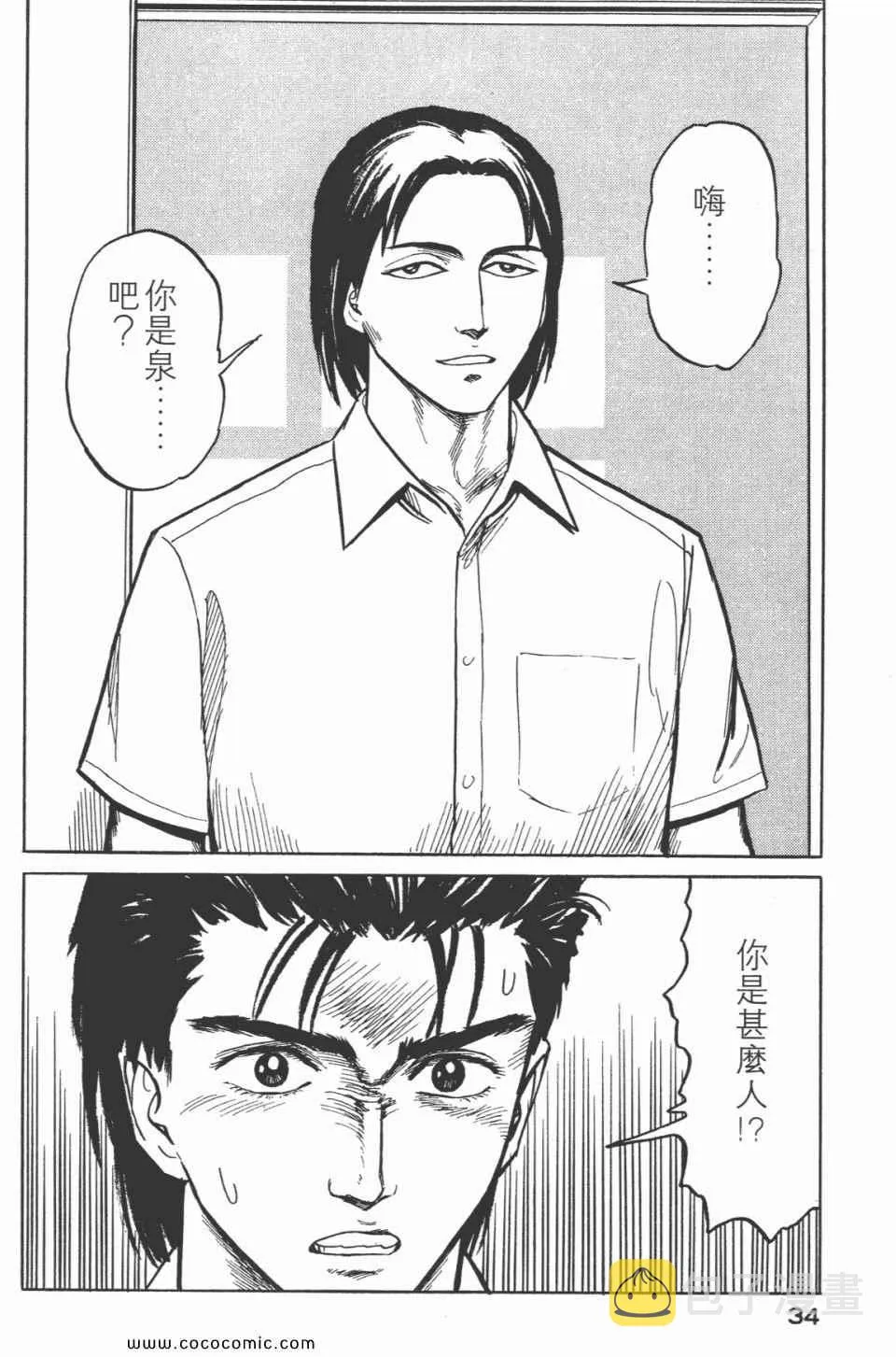 第3卷 完全版 第37页