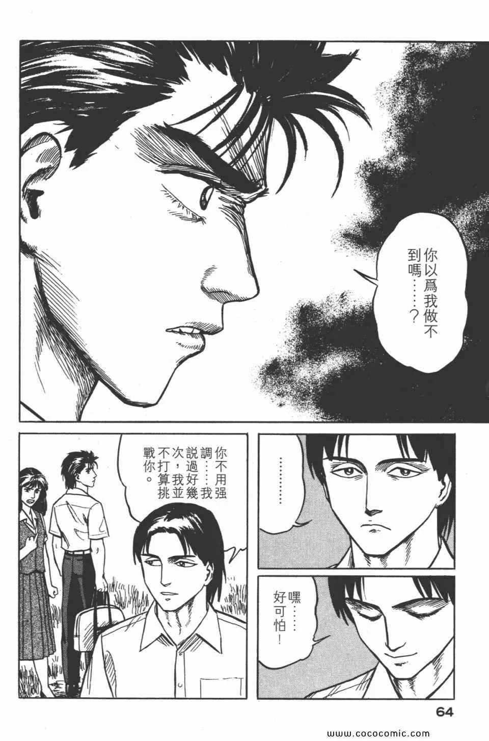 第3卷 完全版 第67页