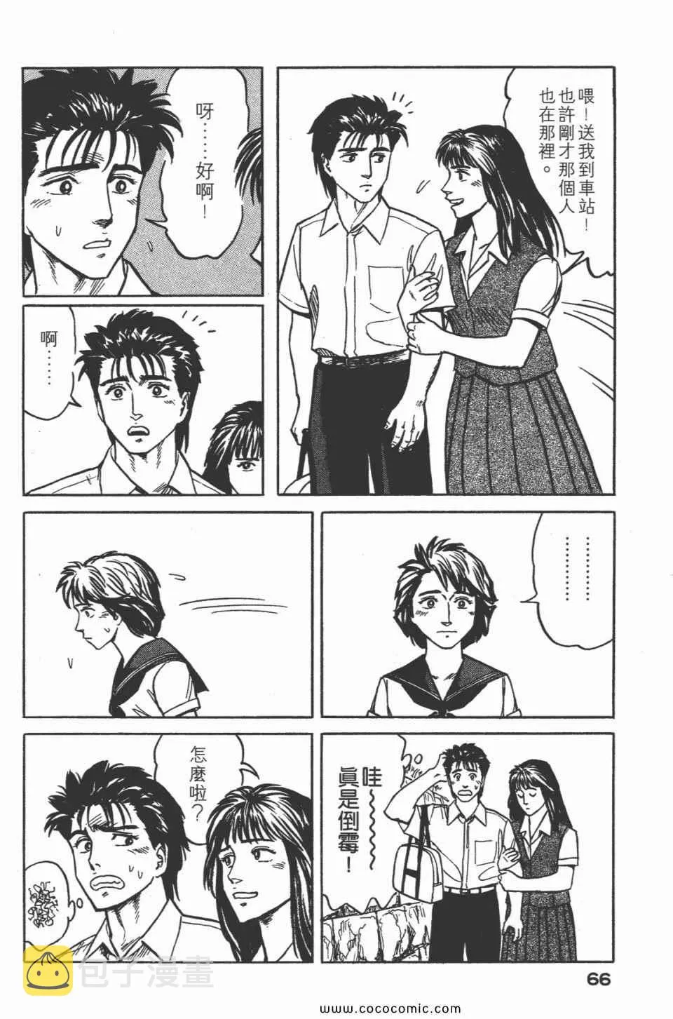 第3卷 完全版 第69页