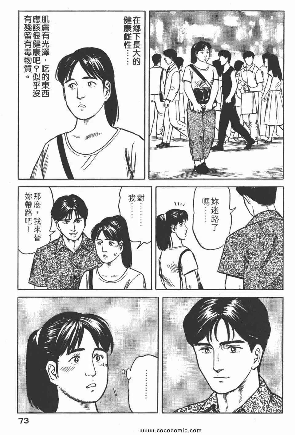 第3卷 完全版 第76页