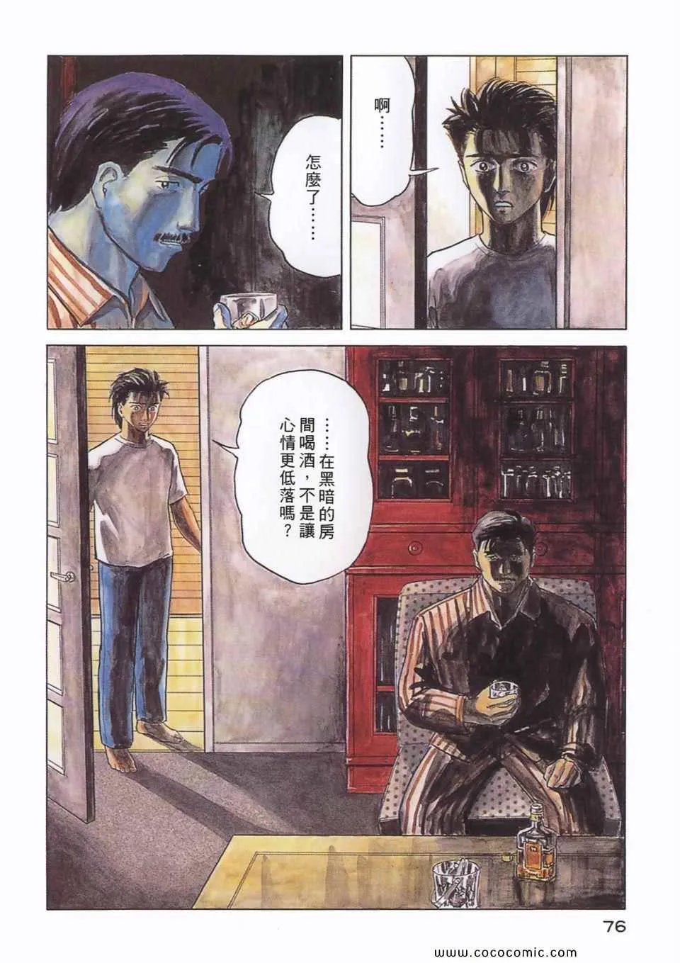 第3卷 完全版 第79页