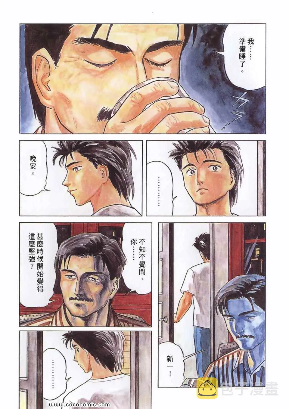 第3卷 完全版 第80页