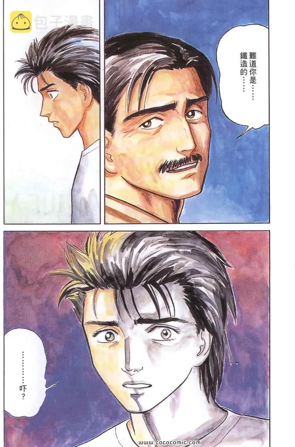 第3卷 完全版 第81页