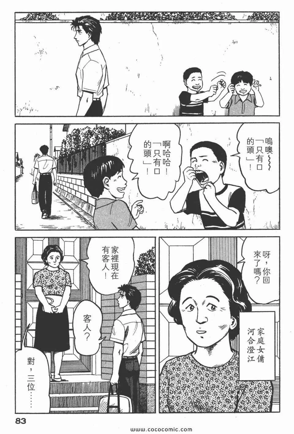 第3卷 完全版 第86页