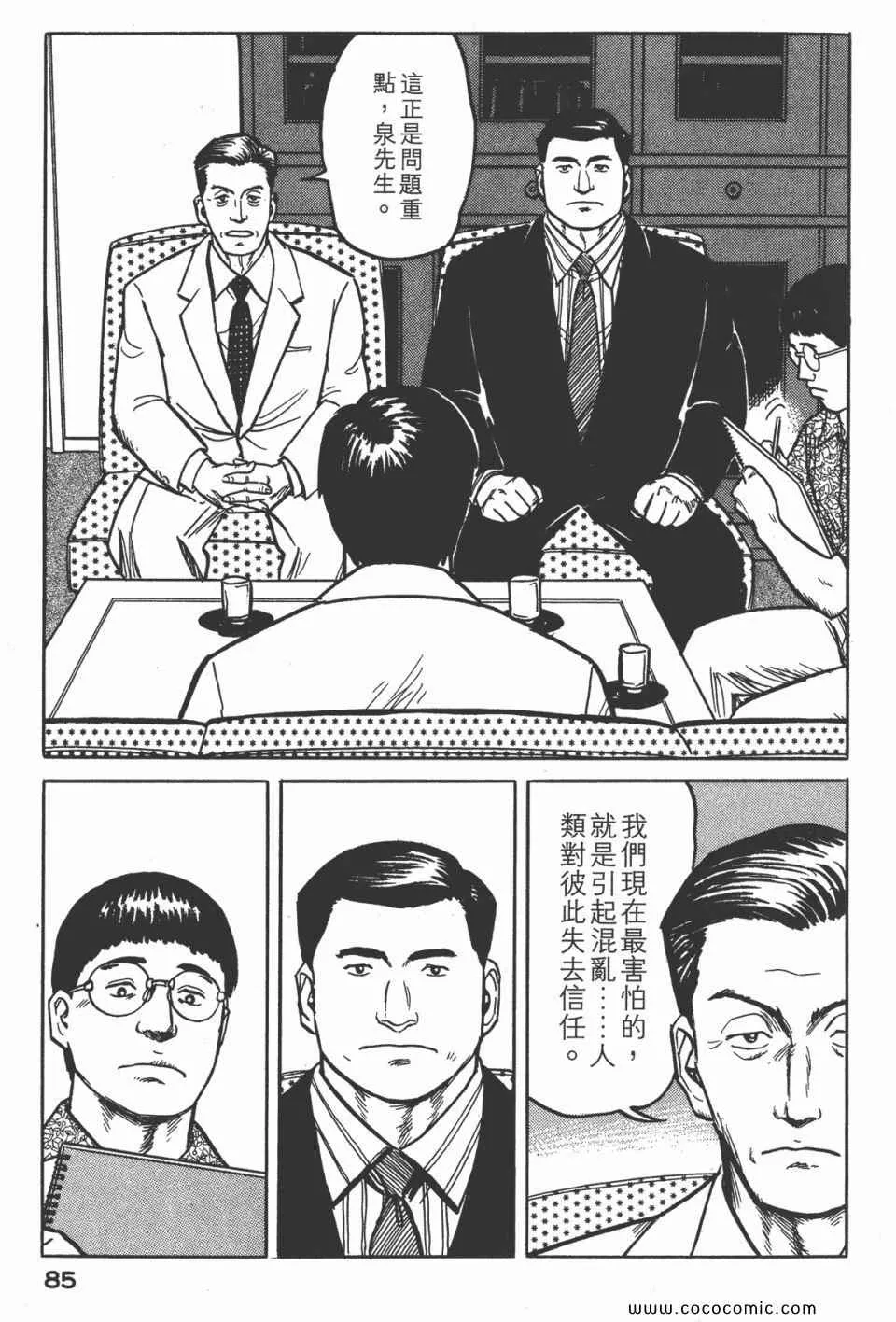 第3卷 完全版 第88页