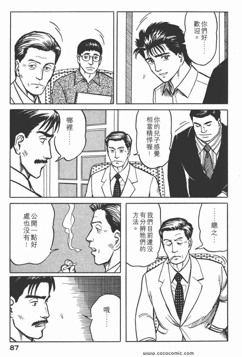 第3卷 完全版 第90页