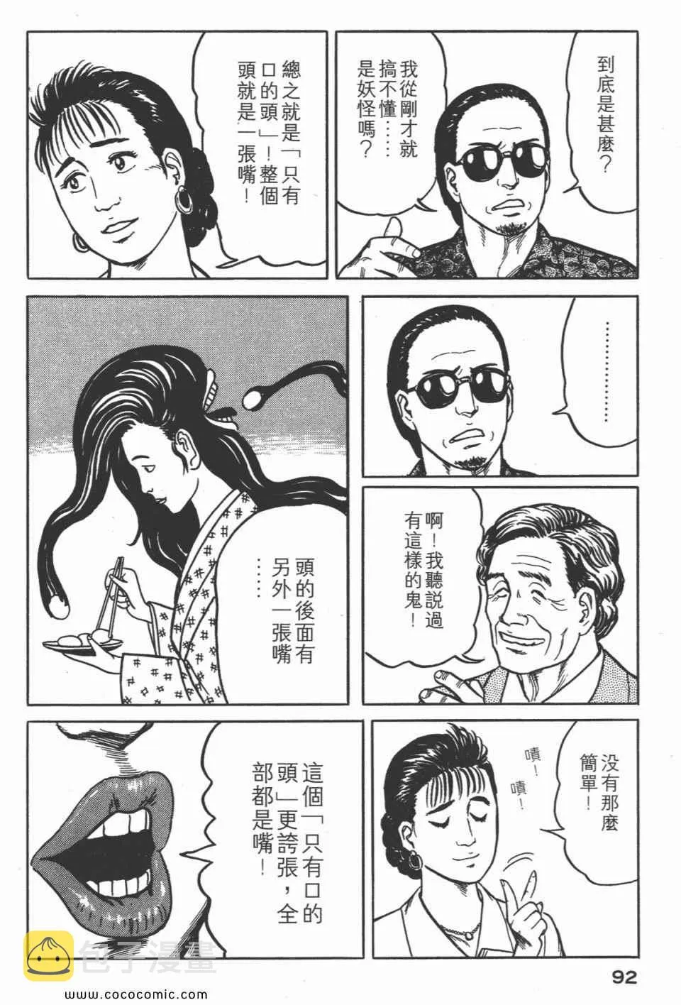 第3卷 完全版 第95页