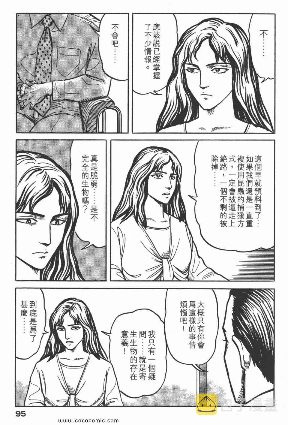 第3卷 完全版 第98页
