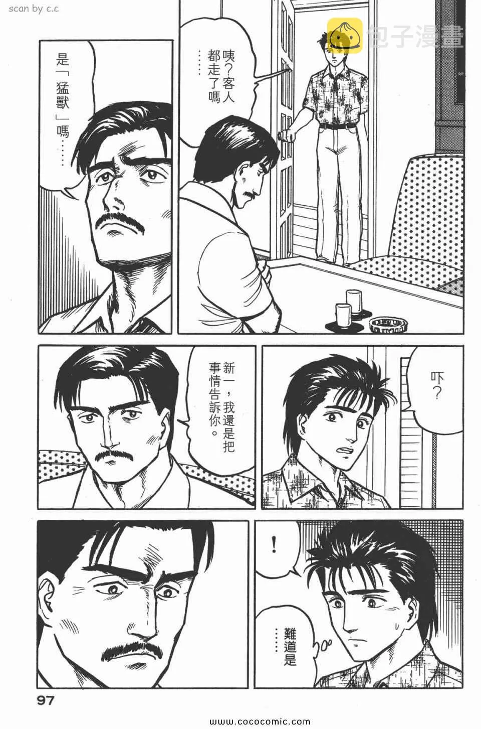 第3卷 完全版 第100页
