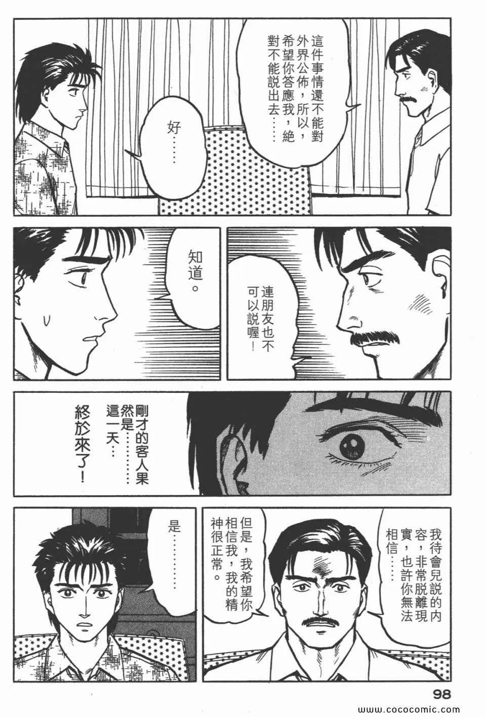 第3卷 完全版 第101页