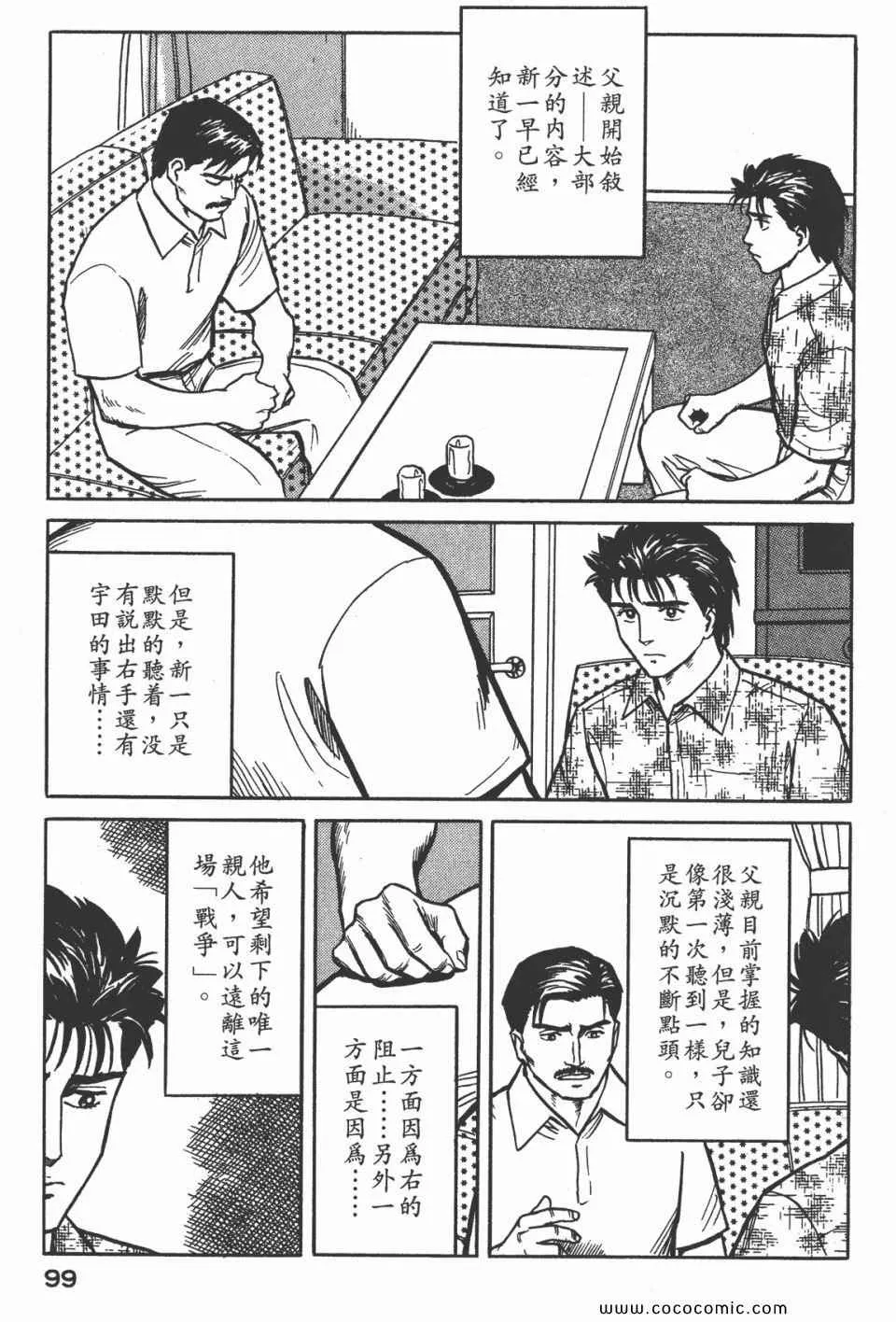 第3卷 完全版 第102页
