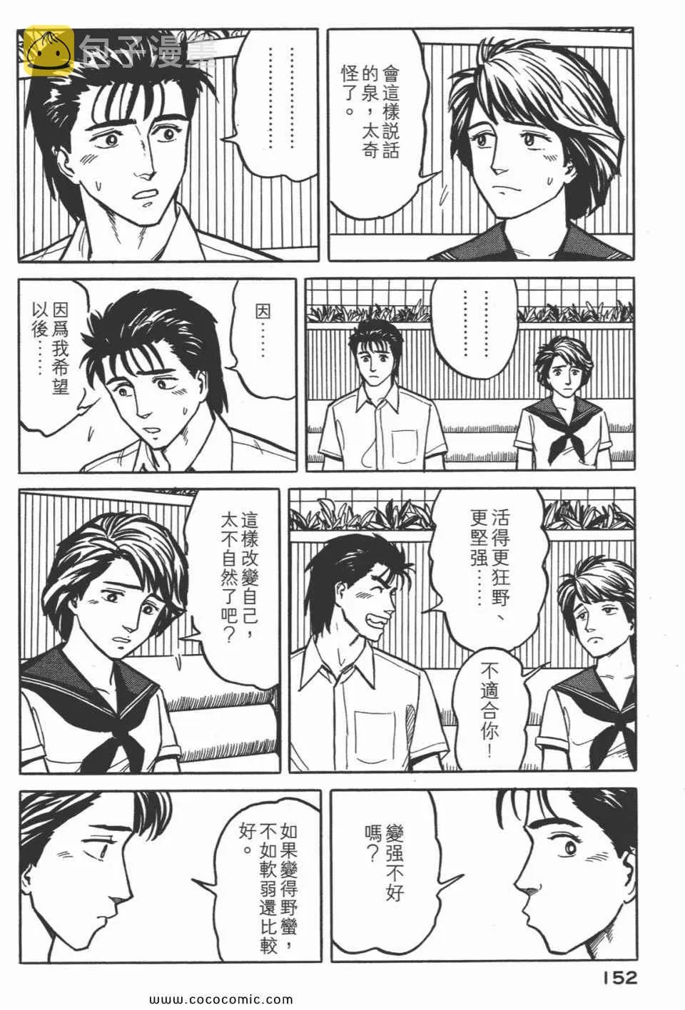 第3卷 完全版 第155页