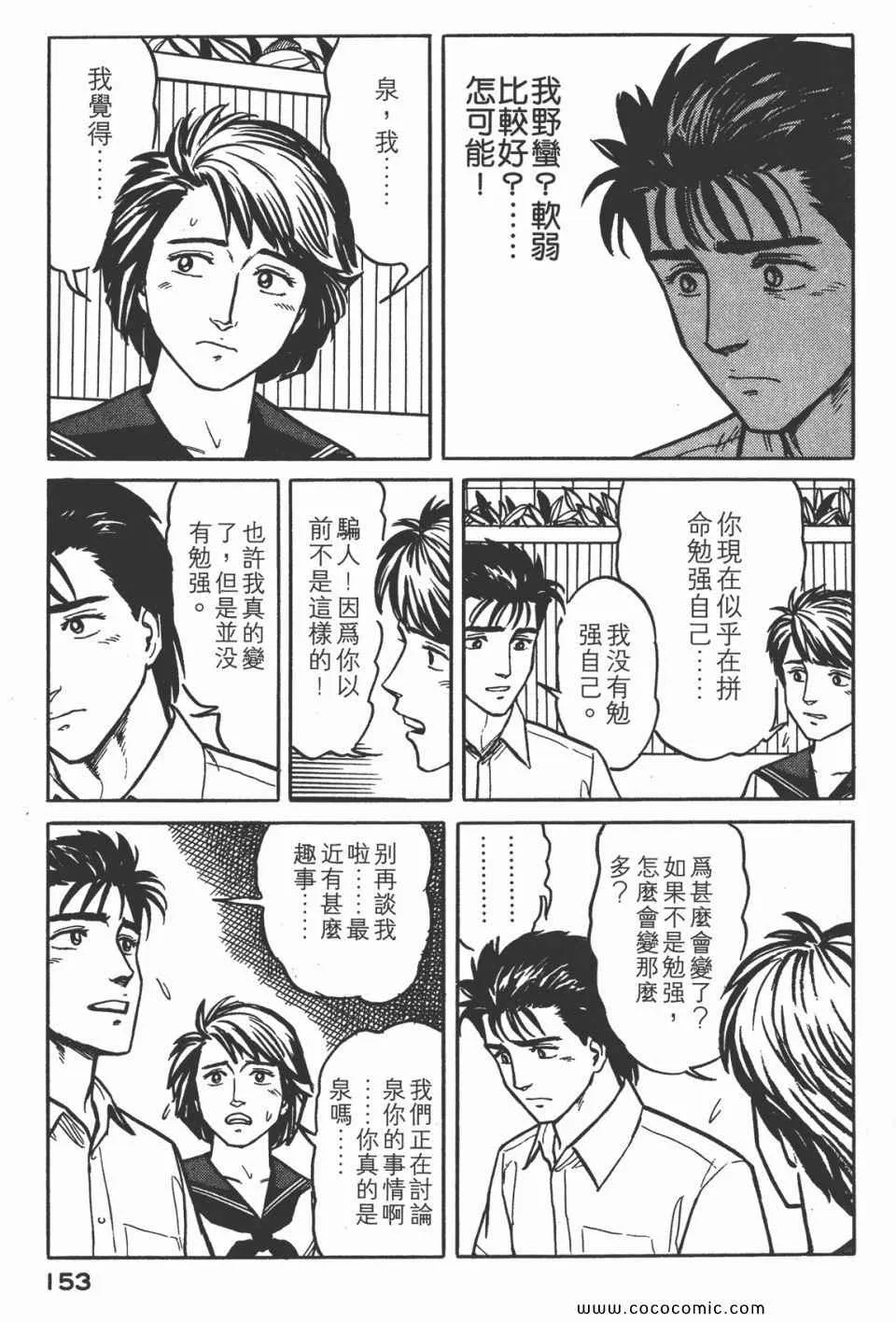 第3卷 完全版 第156页