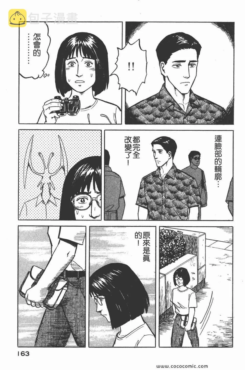 第3卷 完全版 第166页