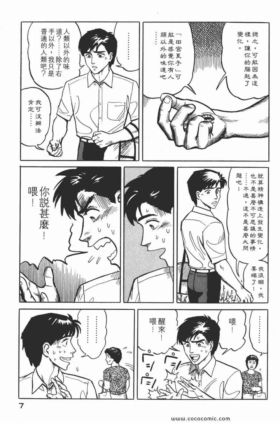 第2卷 完全版 第10页
