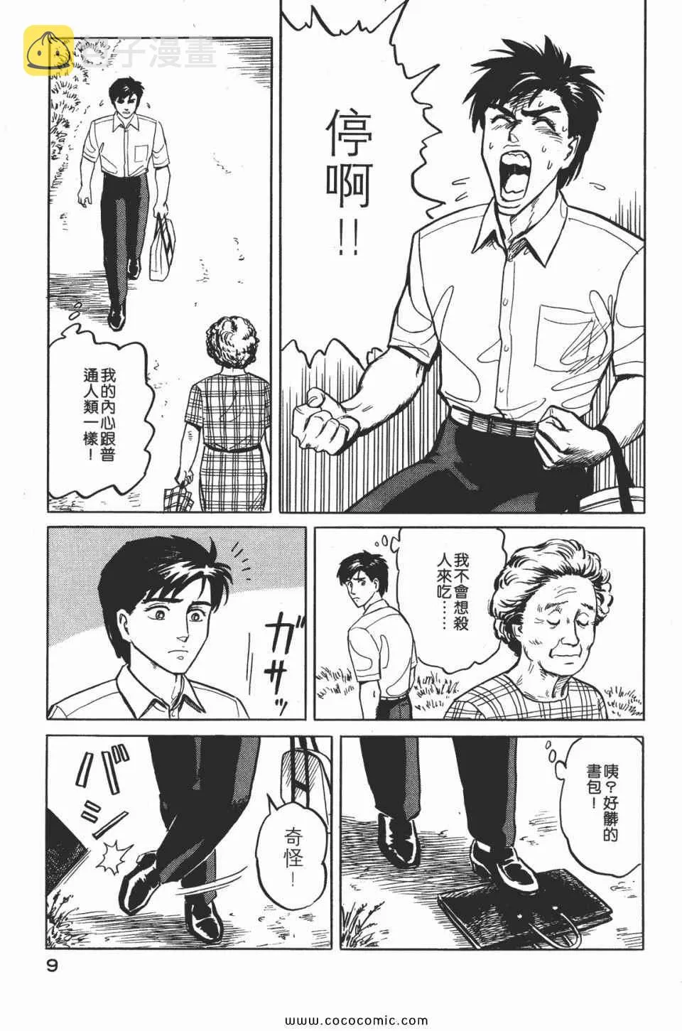 第2卷 完全版 第12页