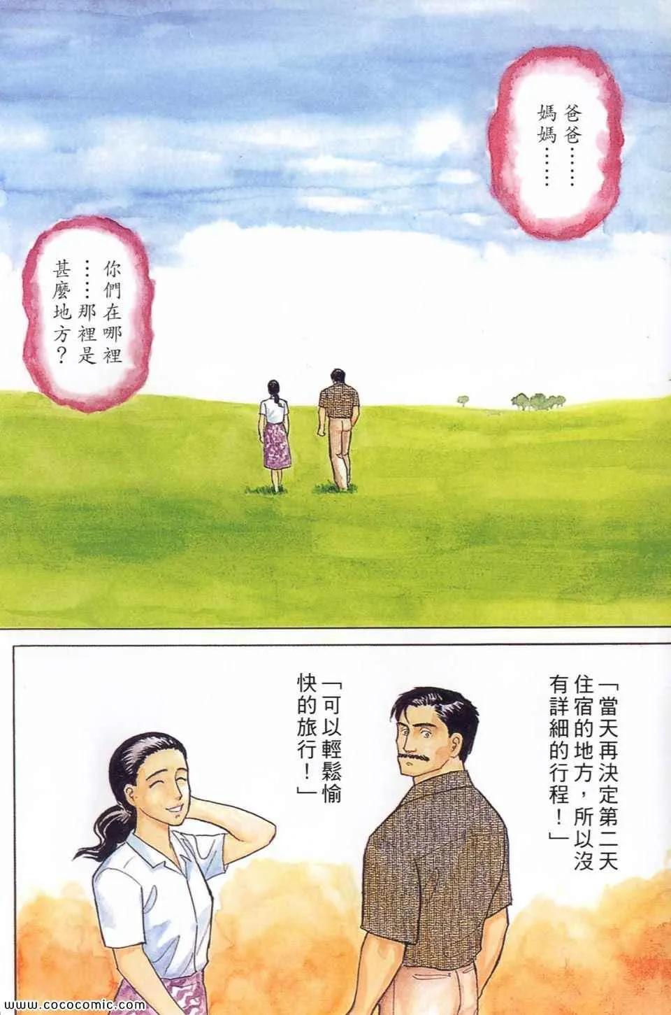 第2卷 完全版 第71页