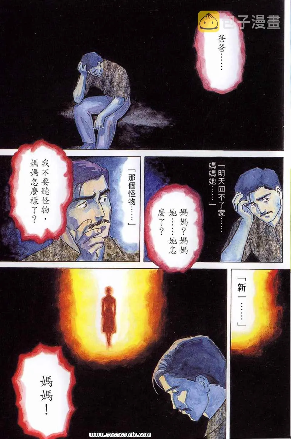 第2卷 完全版 第72页