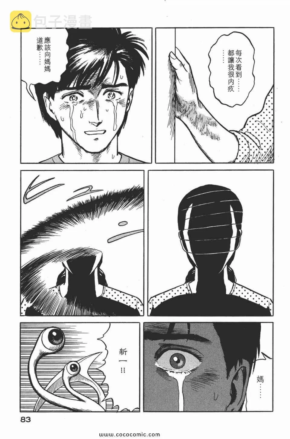 第2卷 完全版 第86页