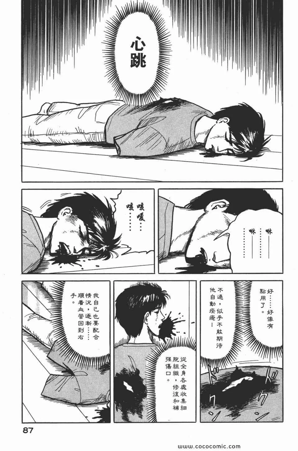 第2卷 完全版 第90页