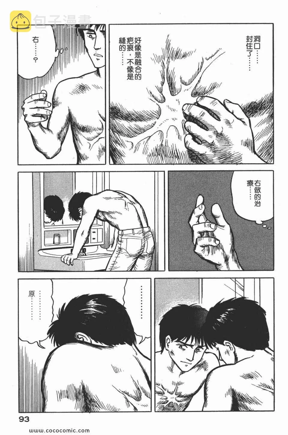 第2卷 完全版 第96页