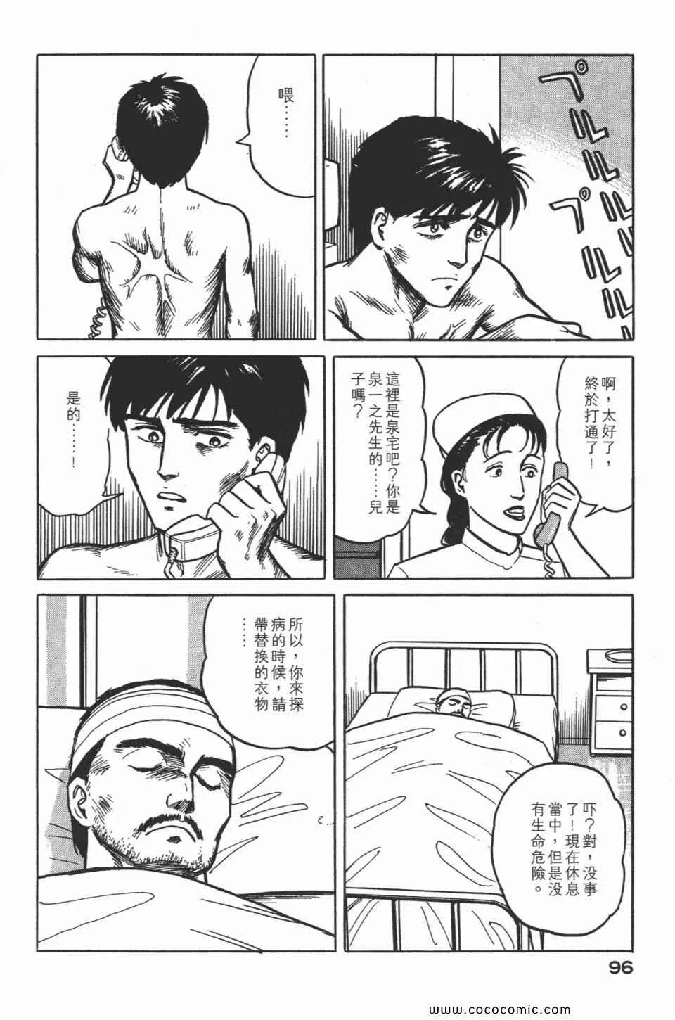 第2卷 完全版 第99页