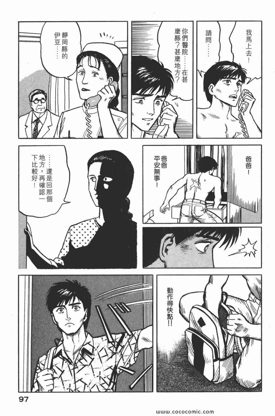 第2卷 完全版 第100页