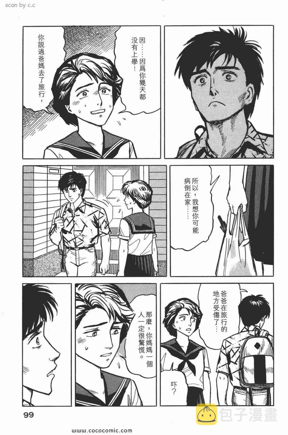 第2卷 完全版 第102页